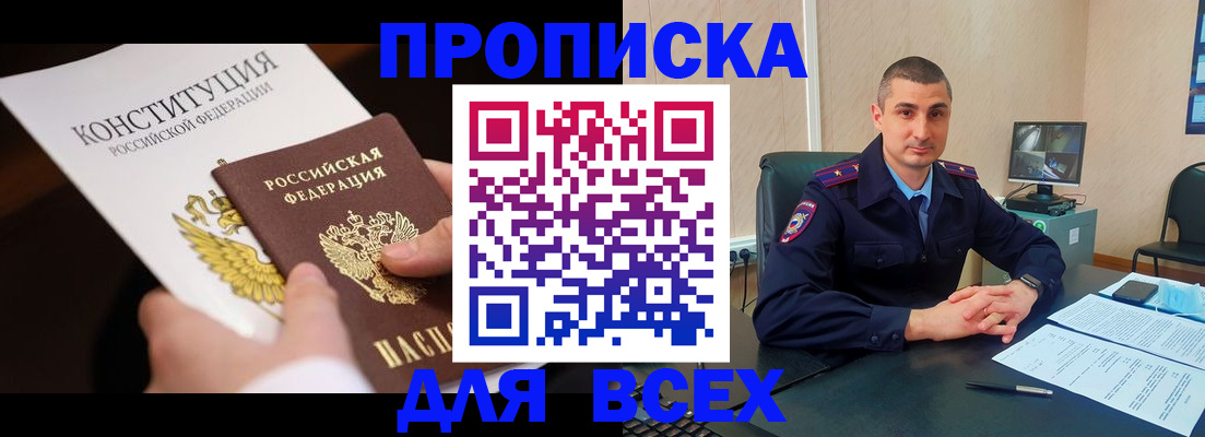прописка в Новгородской области