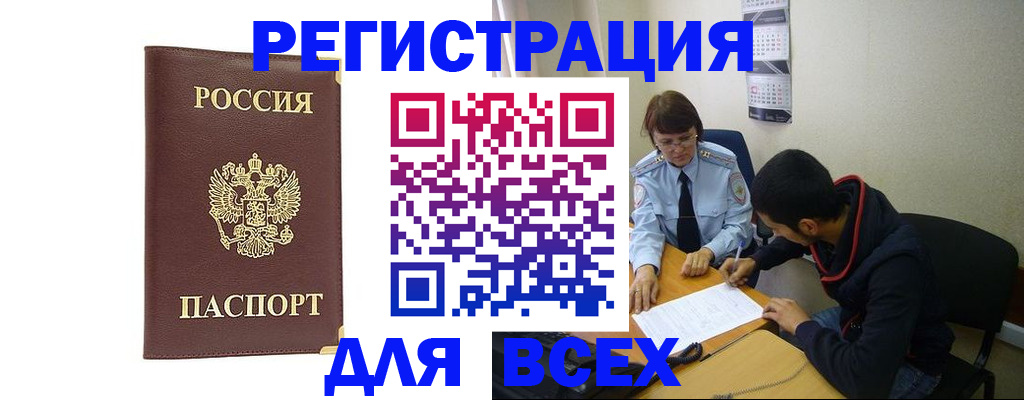 прописка для работы в Новгородской области