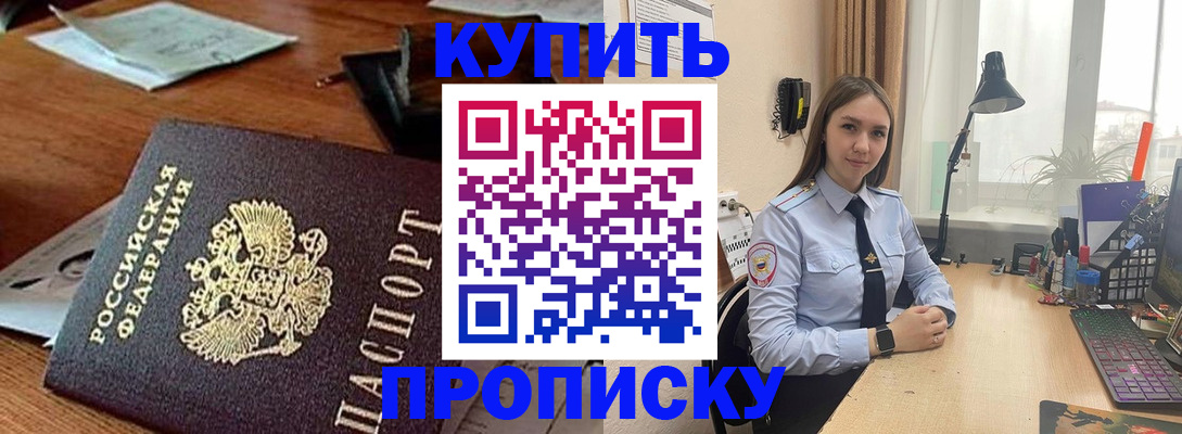 прописка в Новгородской области